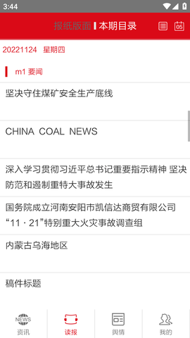 中国煤炭报在线阅读软件最新版
