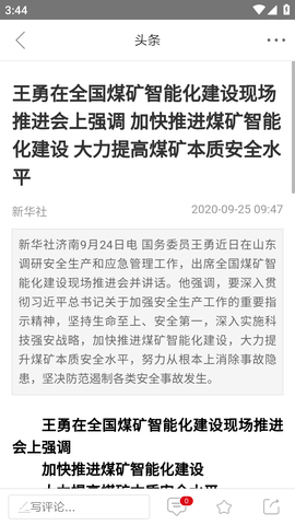中国煤炭报 (6)