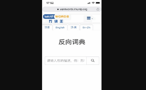 反向词典免费版