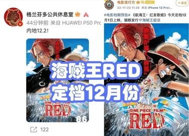 海贼王RED国内确认定档12月 海贼王RED作业本解析