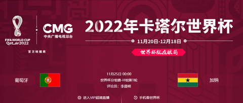 2022卡塔尔世界杯C罗首秀 葡萄牙对阵加纳赛事预测