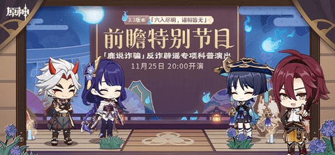 原神3.3版前瞻特别节目什么时候开始 原神3.3版前瞻直播时间