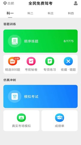 免费极速驾考APP最新版2023