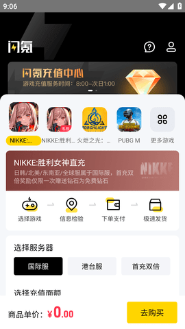 闪氪手游平台APP最新版2023