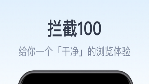 拦截100app2022最新版