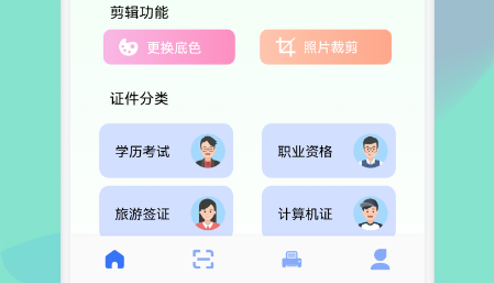 智证证件照美颜免费版