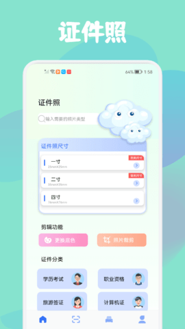 智证证件照美颜免费版