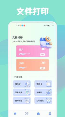智证证件照美颜免费版
