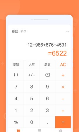 每日计算器App手机版