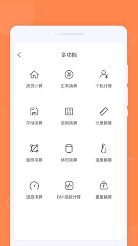 每日计算器App