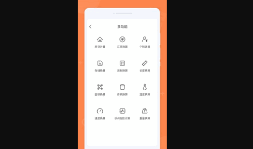 每日计算器App手机版