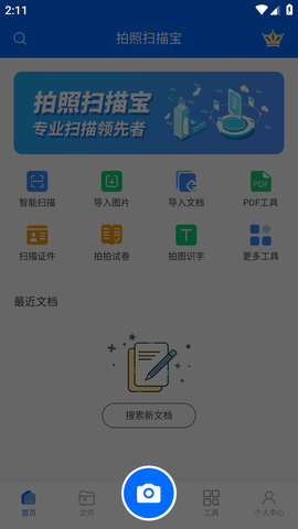 拍照扫描宝APP最新版2023