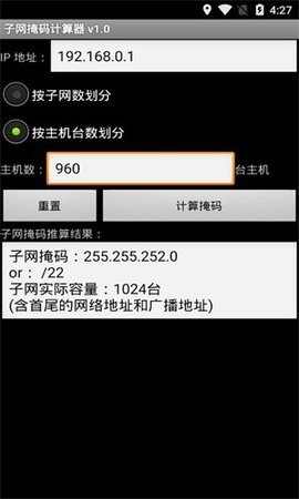 子网掩码计算器App官方版