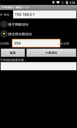子网掩码计算器App官方版