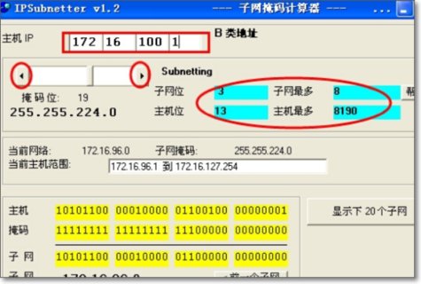 子网掩码计算器App官方版