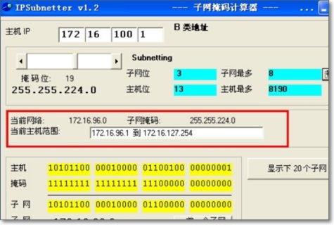 子网掩码计算器App官方版