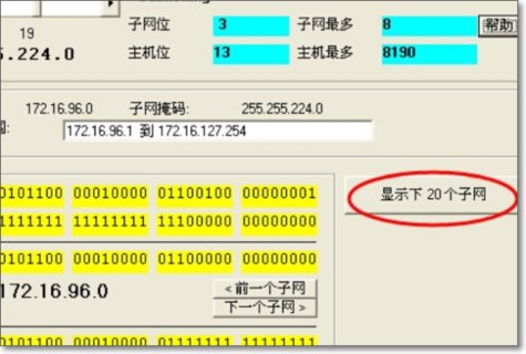 子网掩码计算器App官方版