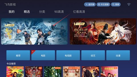 飞鸟影视免vip版