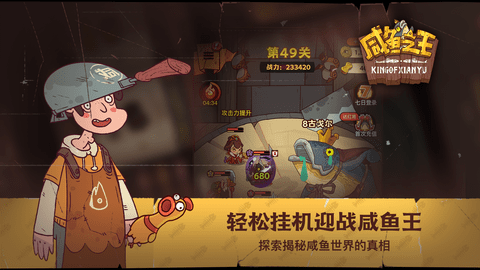 咸鱼之王什么阵容爬塔最快 咸鱼之王什么阵容伤害最高