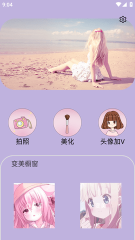 全能美日相机APP最新版