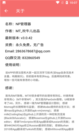 NP管理器2022最新官方版