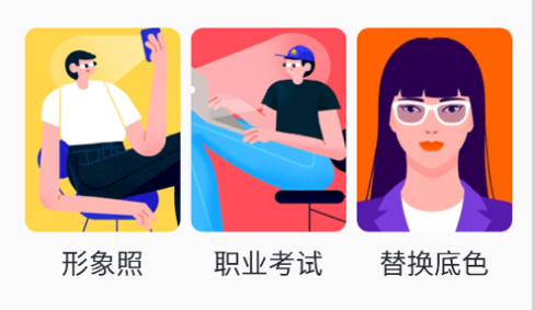 精修电子证件照免费版