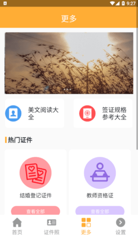 精修电子证件照免费版