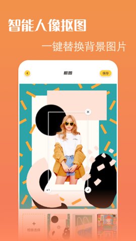 PS改图宝App免费版