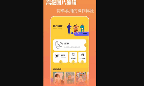 PS改图宝App免费版