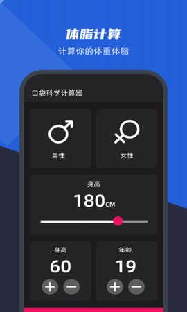 口袋科学计算器手机版