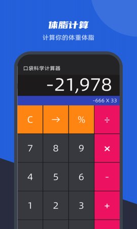 口袋科学计算器手机版