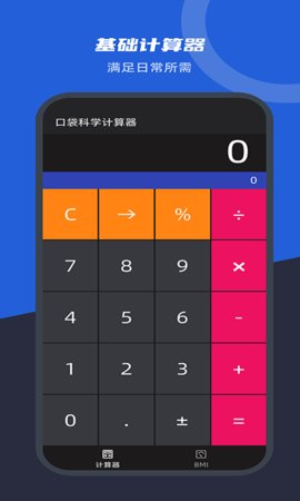 口袋科学计算器