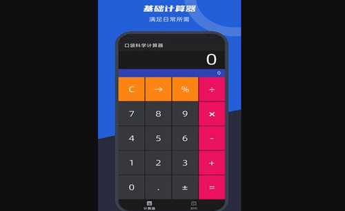 口袋科学计算器手机版