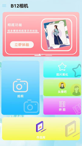 B12相机App最新版