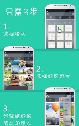 美化拼贴相机免费版