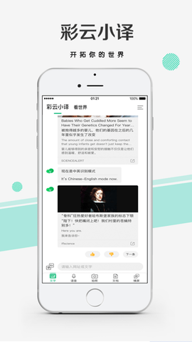 彩云小译精简版