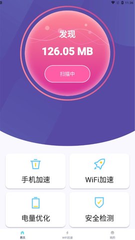 天天一键清理app最新版