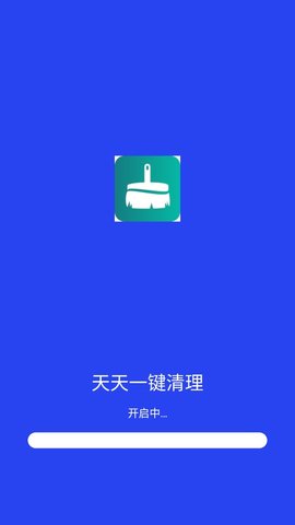 天天一键清理app最新版