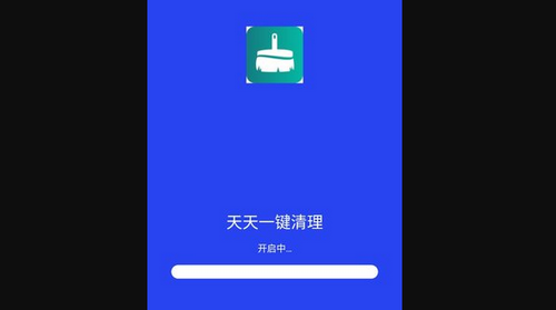 天天一键清理app最新版