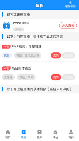 PMP项目管理学习免费版