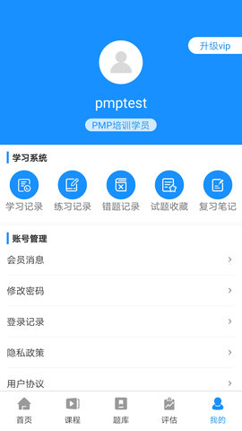 PMP项目管理学习免费版