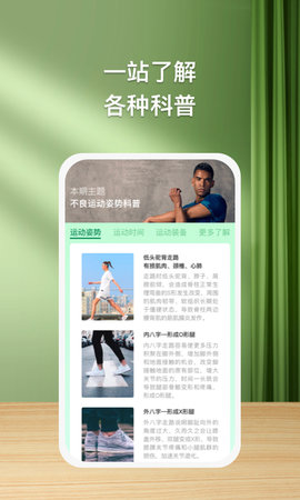 运动计步宝App手机版