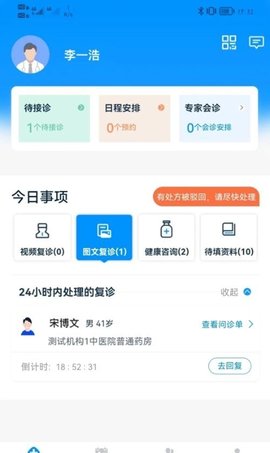 同仁堂中医App手机版