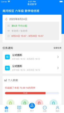 爱华课堂App手机版