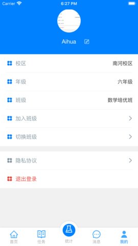 爱华课堂App