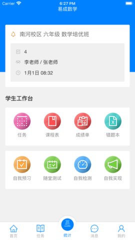 爱华课堂App手机版