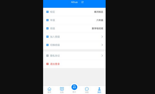 爱华课堂App手机版
