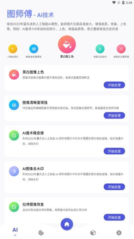 图师傅去水印版