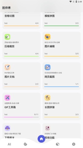 图师傅去水印版