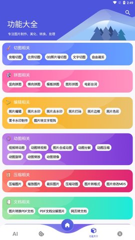 图师傅去水印版